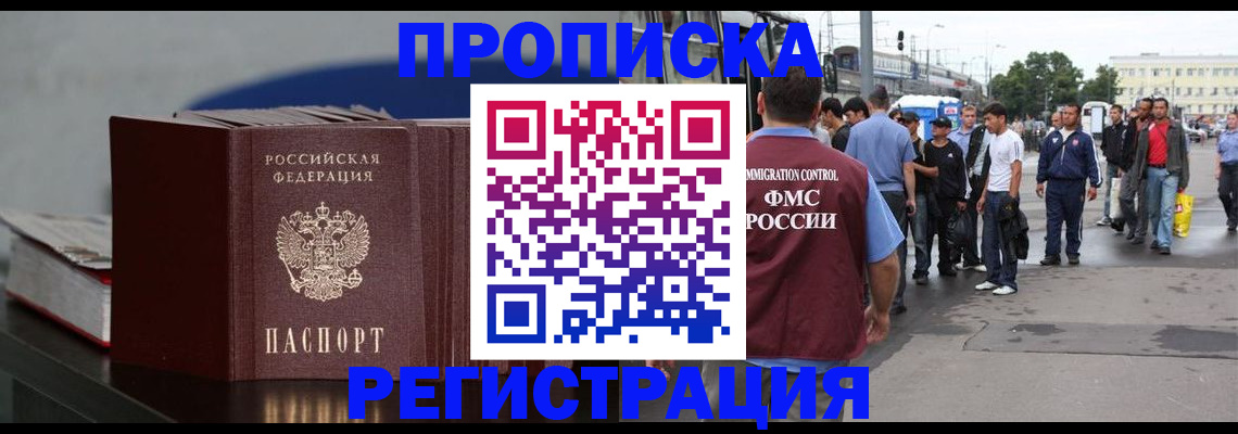 регистрация в Бронницах