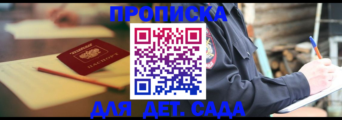 прописка для военкомата в Бронницах