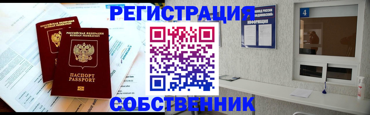 временная регистрация для школы в Бронницах